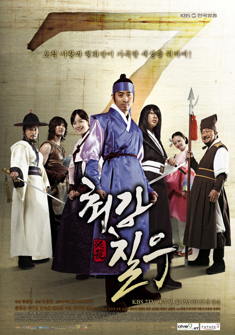 The ancient drama Strongest Chil Woo released its posters. - Entertainment News - ,