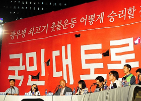 촛불운동, 어떻게 승리할 것인가