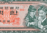 우리나라 화폐 속 첫 여성은?