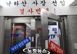 사장 퇴진 구호 나붙은 YTN
