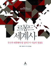 르몽드 이미지