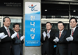 한나라당 창당 11주년 기념 현판식