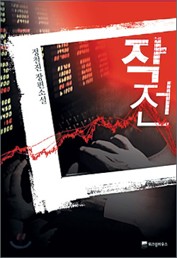[베스트 북] 개미들이여∼놈의 미끼를 피하라！
