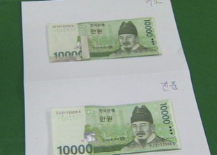 '컴퓨터 프린터'로 만원권 위조, 천여장 사용해