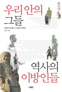 "'단일민족신화'는 만들어진 신화였다"