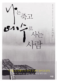 [크리스마스엔 책과 함께] 십자가의 능력을 깨닫기까지…
