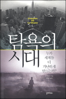 풍요의 시대라 말하지만 지구 곳곳엔 아직도 굶주리는 사람이…