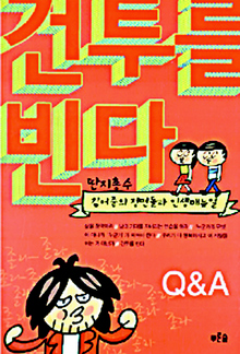 ‘어둡고 험한 시대’ 격랑 건너는 법