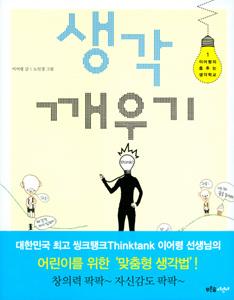 <이어령이 일러주는 창의적 어린이 되기>