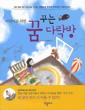 [이주의 전자책] 꿈꾸기 시작한 아이 위한 격려 메시지