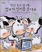 [1000권 책읽기]샌지와 빵집 주인 外