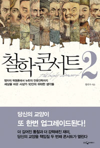 세종부터 뉴턴까지 세상을 바꾼 혁명가들