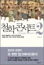 세종대왕, 그는 철학자였다