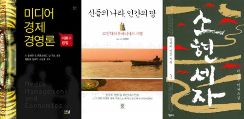 [북갤러리]미디어 경제·경영론 외