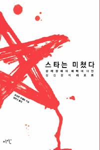 스타를 만든 것은 그들의 성격장애였다