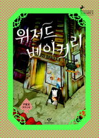 [책과 삶]어른이 되는 건, 세월을 견디는 것