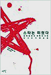 슈퍼스타의 필수조건 ‘경계성 성격장애’?