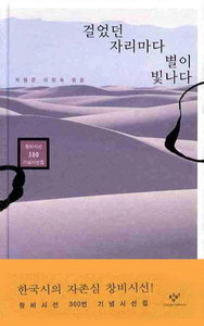 창비시선 35년 ‘300번째 시집’ 출간