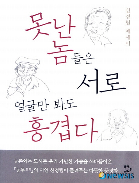 '농무' 신경림 삶의 뒤안길