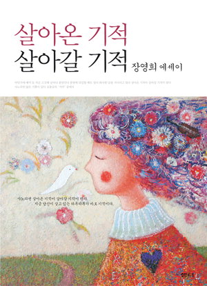 〈스포츠칸〉고 장영희 교수 책, 출판가 점령