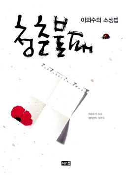 [책과 세상] 청춘불패