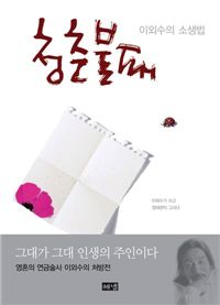 [BOOK]청춘불패-이외수의 소생법