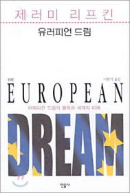 [노 前대통령 국민장] 서거 직전까지 ‘유러피언 드림’ 읽어