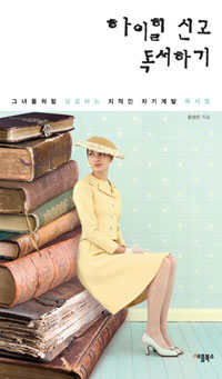 박근혜와 강금실이 좋아하는 이것은?