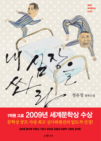 운명이 내 삶을 침몰시킬 때, 나는 무엇을 할 수 있을까