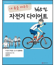 [신간] '독한 것들의 진짜 다이어트' 外