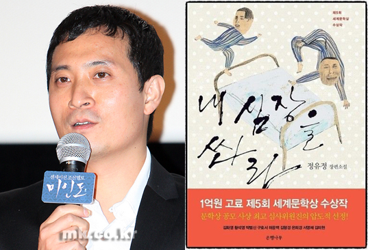 ‘미인도’ 전윤수 감독, 세계문학상 원작 ‘내 심장을 쏴라’ 영화화