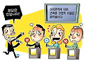 [알기쉬운 부동산 카툰] (16) 용적률과 건폐율