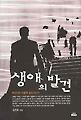 <신간> '생애의 발견'