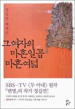 혼자가 된 중년 여성, 내밀한 상처와 갈등
