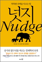 李대통령 靑 직원에 '넛지' 선물