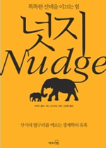 ‘넛지’ 읽어라 靑 전직원에 MB 책선물 왜?