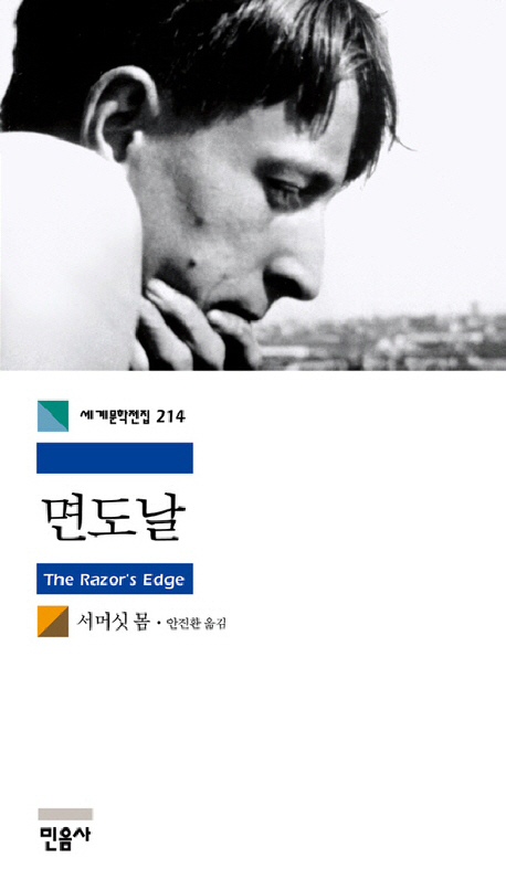 청춘, 면도날 같은 사고 지녔는가