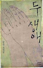 고통·폭력으로 부터 구원받는 길은…