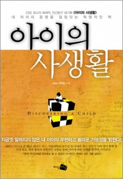 요즘 부모들이 모르는 아이의 사생활 대처법
