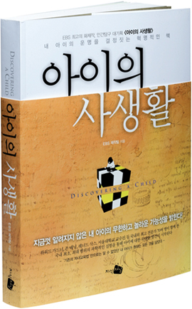 [LIFESTYLE I BOOK]내 아이 운명 결정할 부모의 선택은? - 아이의 사생활