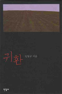 떠돌이 인간은 유토피아 귀환을 꿈꾼다