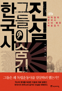 식민사학 ‘만리장성’ 요동 밖으로 물렀거라