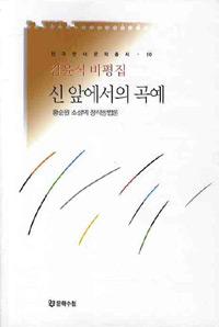 깊이 남다른 老인문학자들의 저서