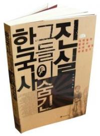 [이주의 책]십만양병설은 조작됐다?