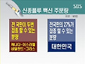 한 박자 늦은 정부 대책, 무엇이..