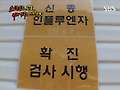 거점 병원은 신종플루 전염 병원?..
