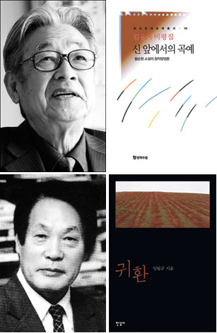 老 인문학자 2인의 식지않는 열정… 김윤식·임철규 문학 비평집 출간