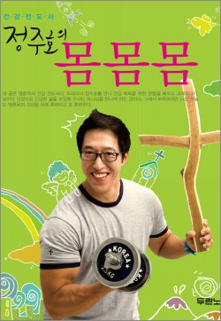 국민 약골이 '영혼육 건강 전도사'가 되기까지