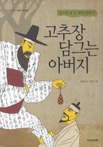 <아동신간> '팔레스타인의 양치기 소녀'