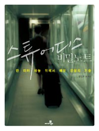 스튜어디스가 가장 난감한 순간은?